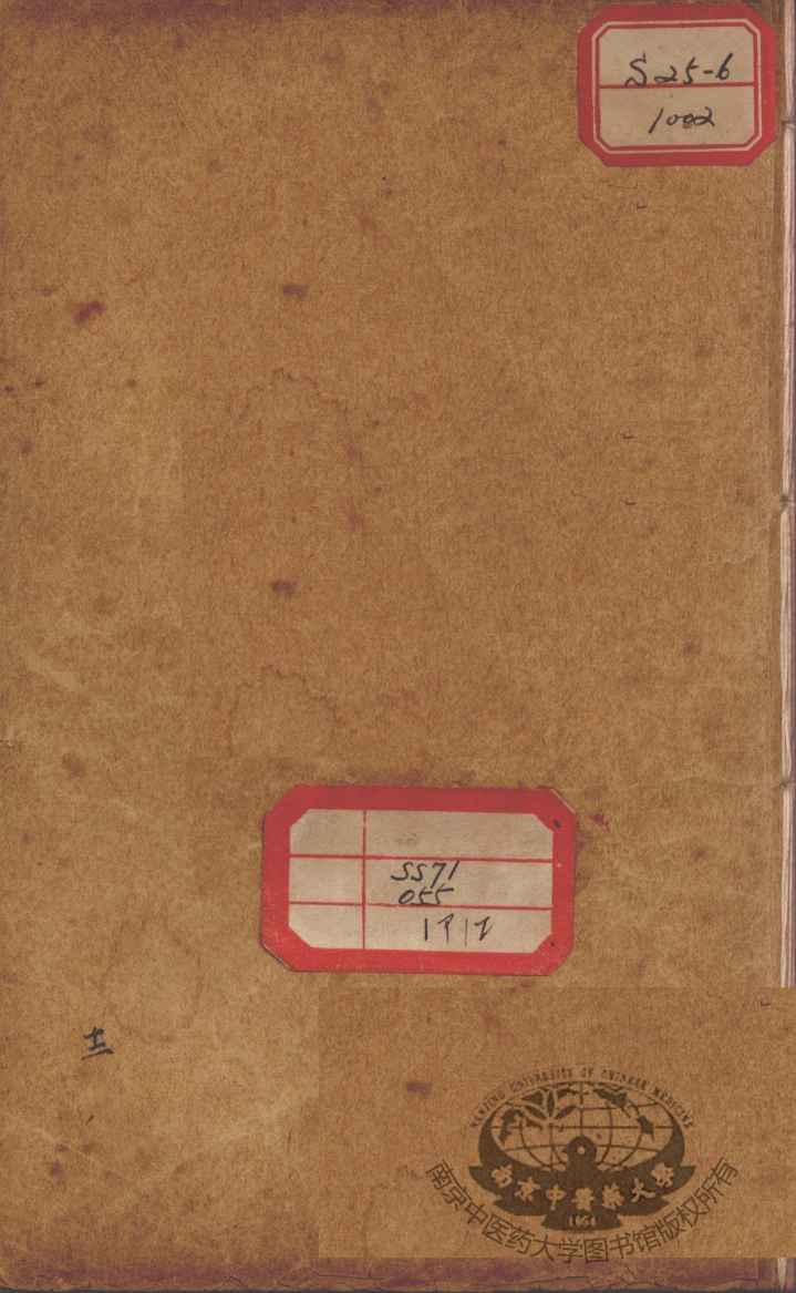 丹溪心法附余二十四卷  卷24